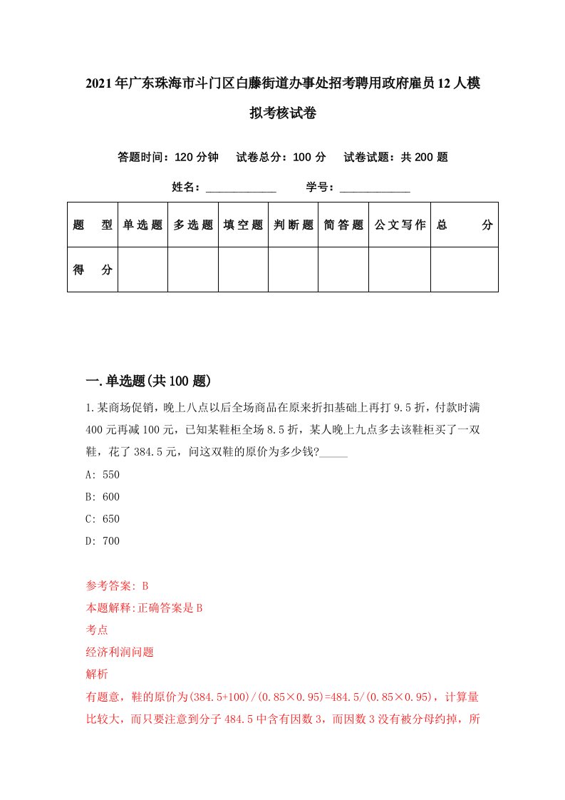 2021年广东珠海市斗门区白藤街道办事处招考聘用政府雇员12人模拟考核试卷7