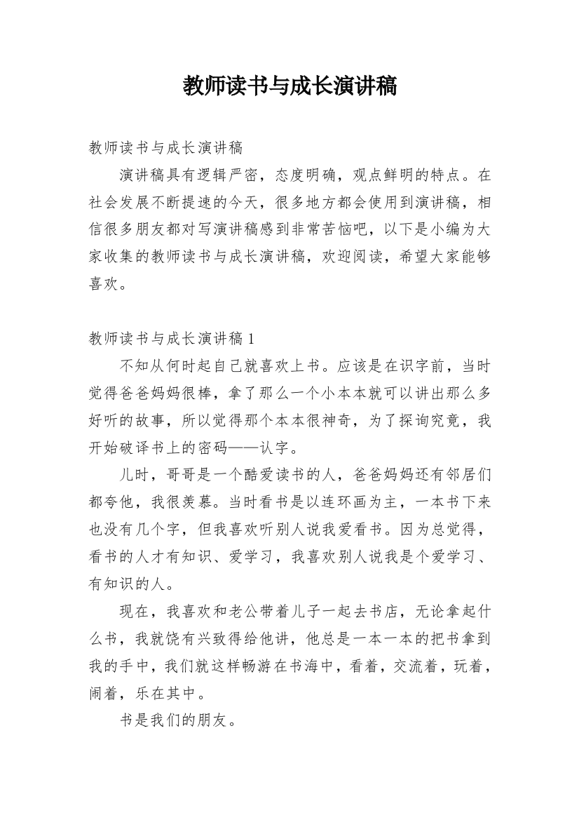 教师读书与成长演讲稿_1