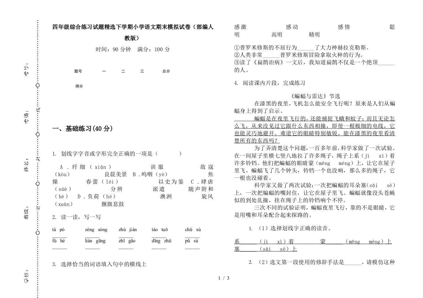 四年级综合练习试题精选下学期小学语文期末模拟试卷(部编人教版)