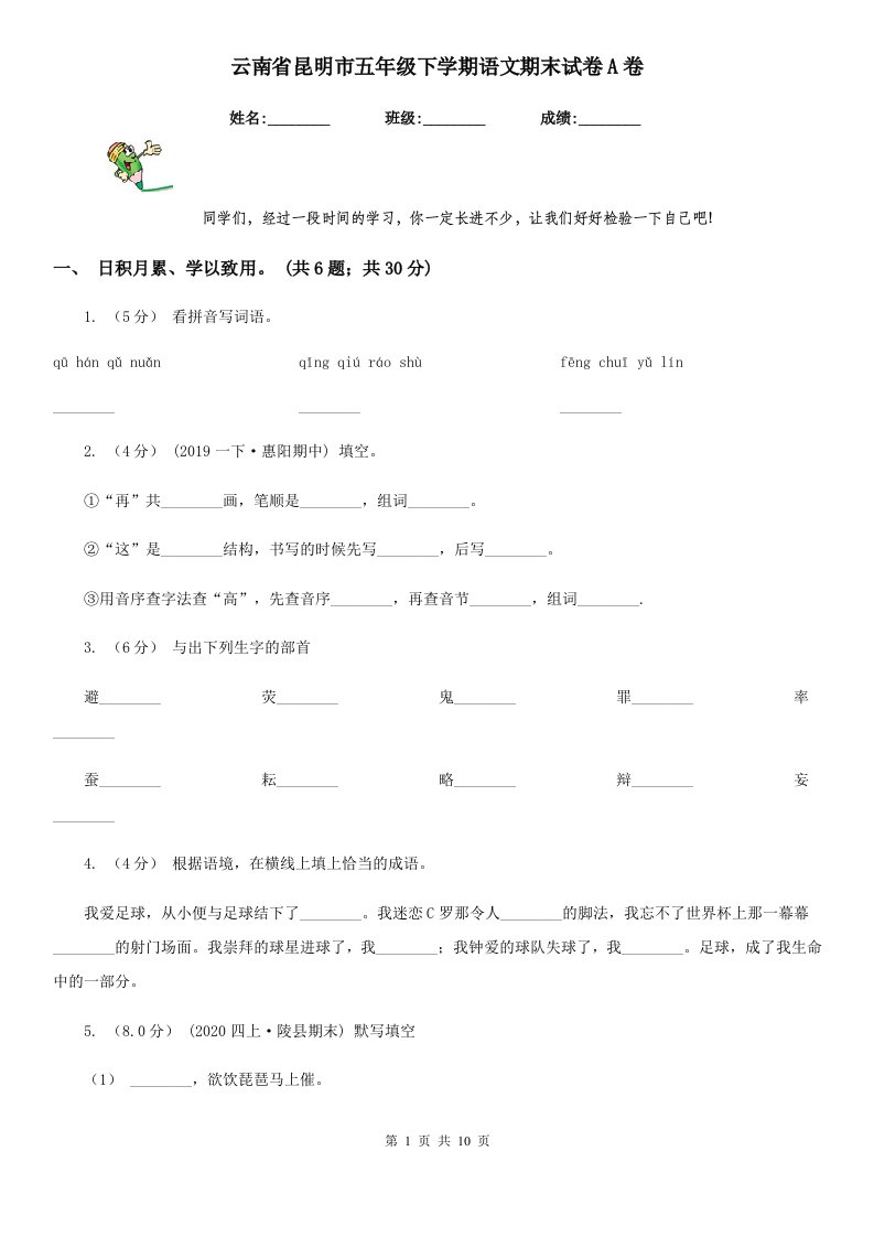 云南省昆明市五年级下学期语文期末试卷A卷