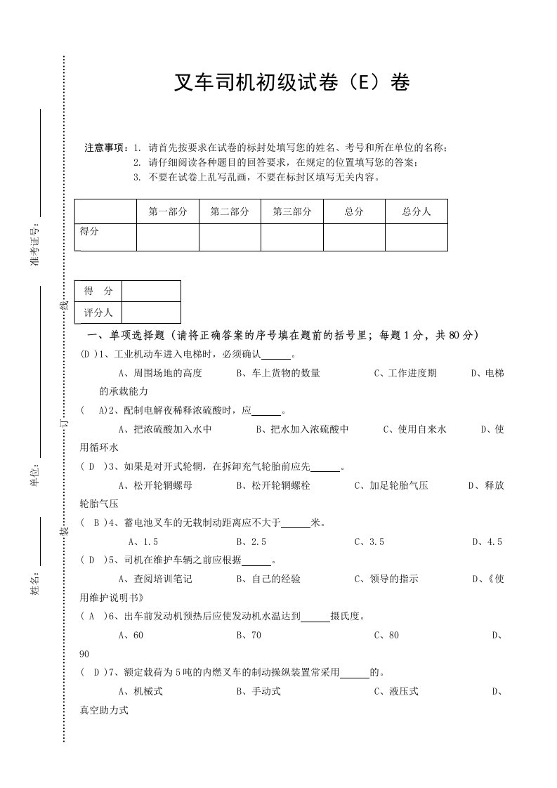 叉车司机初级试题E卷