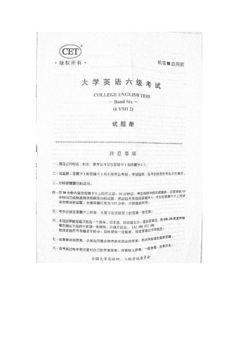 大学英语六级考试真题试卷