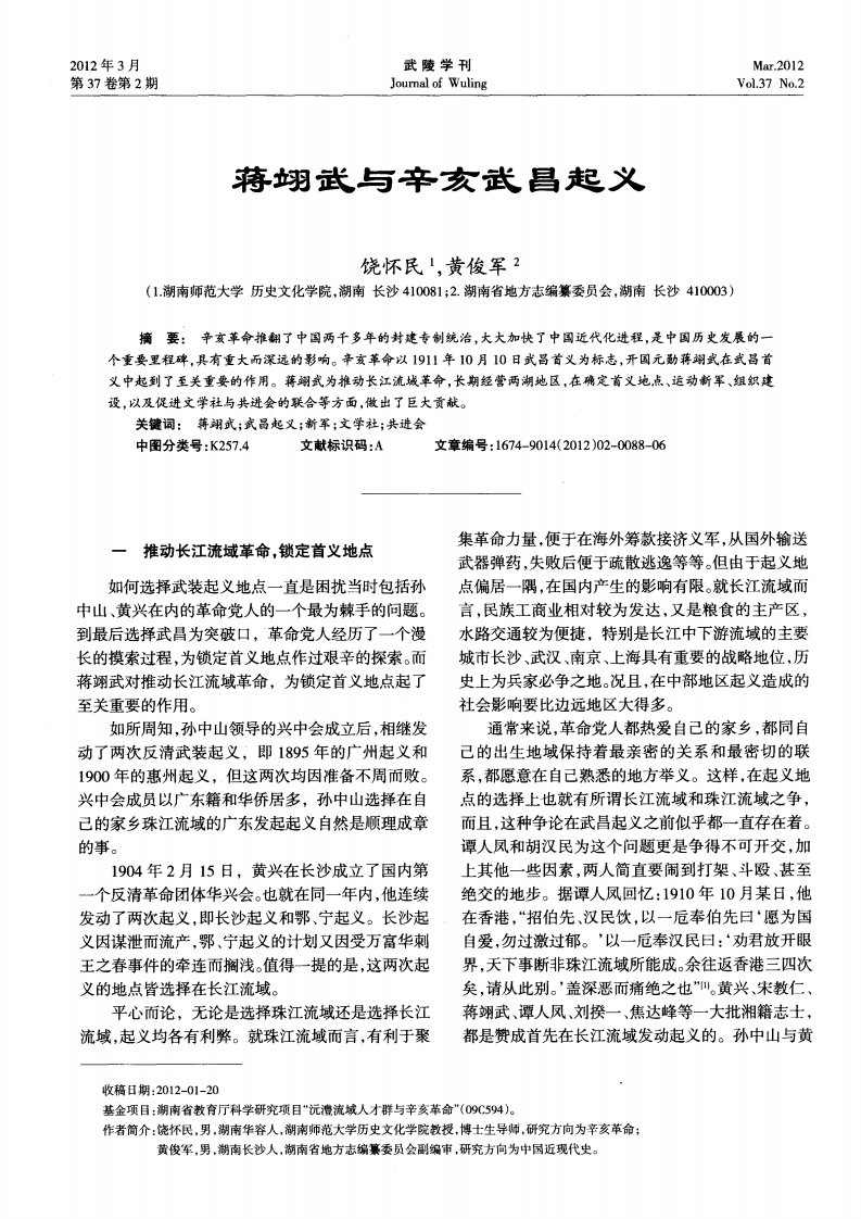 蒋翊武与辛亥武昌起义.pdf