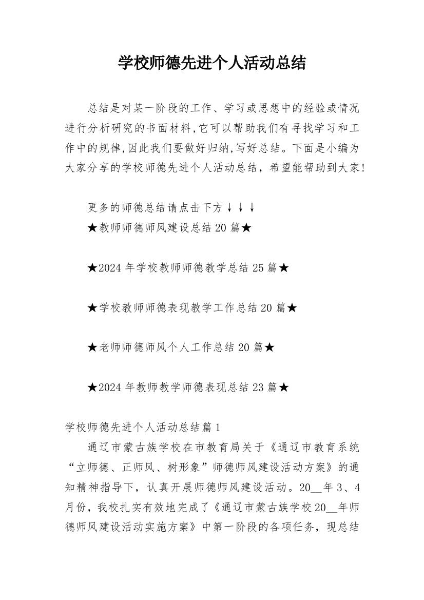 学校师德先进个人活动总结