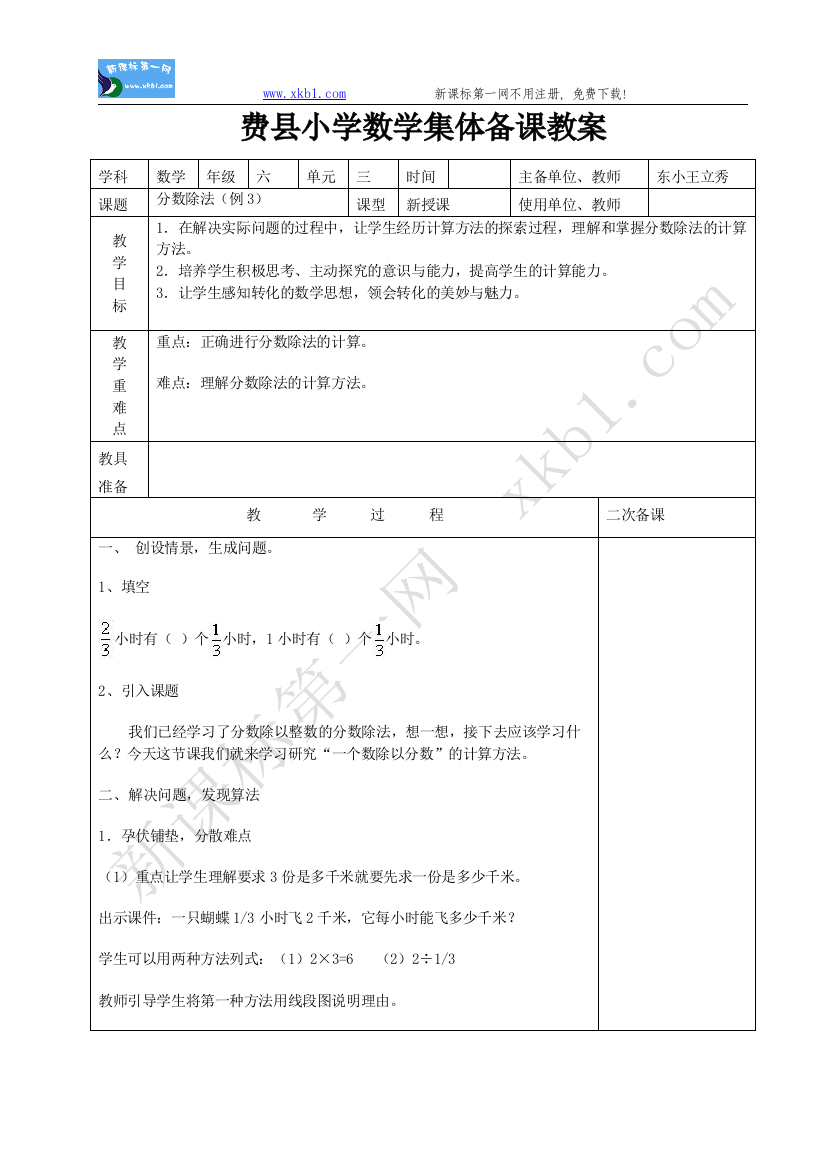 【小学中学教育精选】分数除法例3