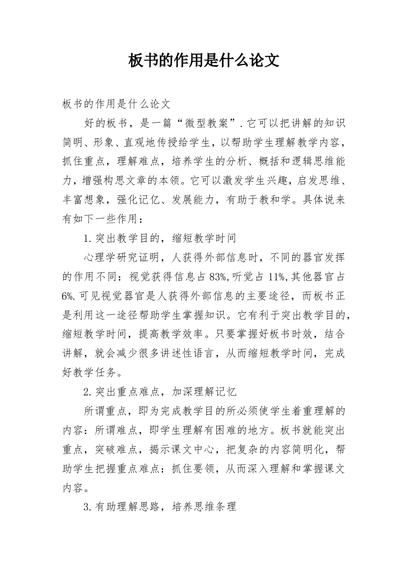 板书的作用是什么论文