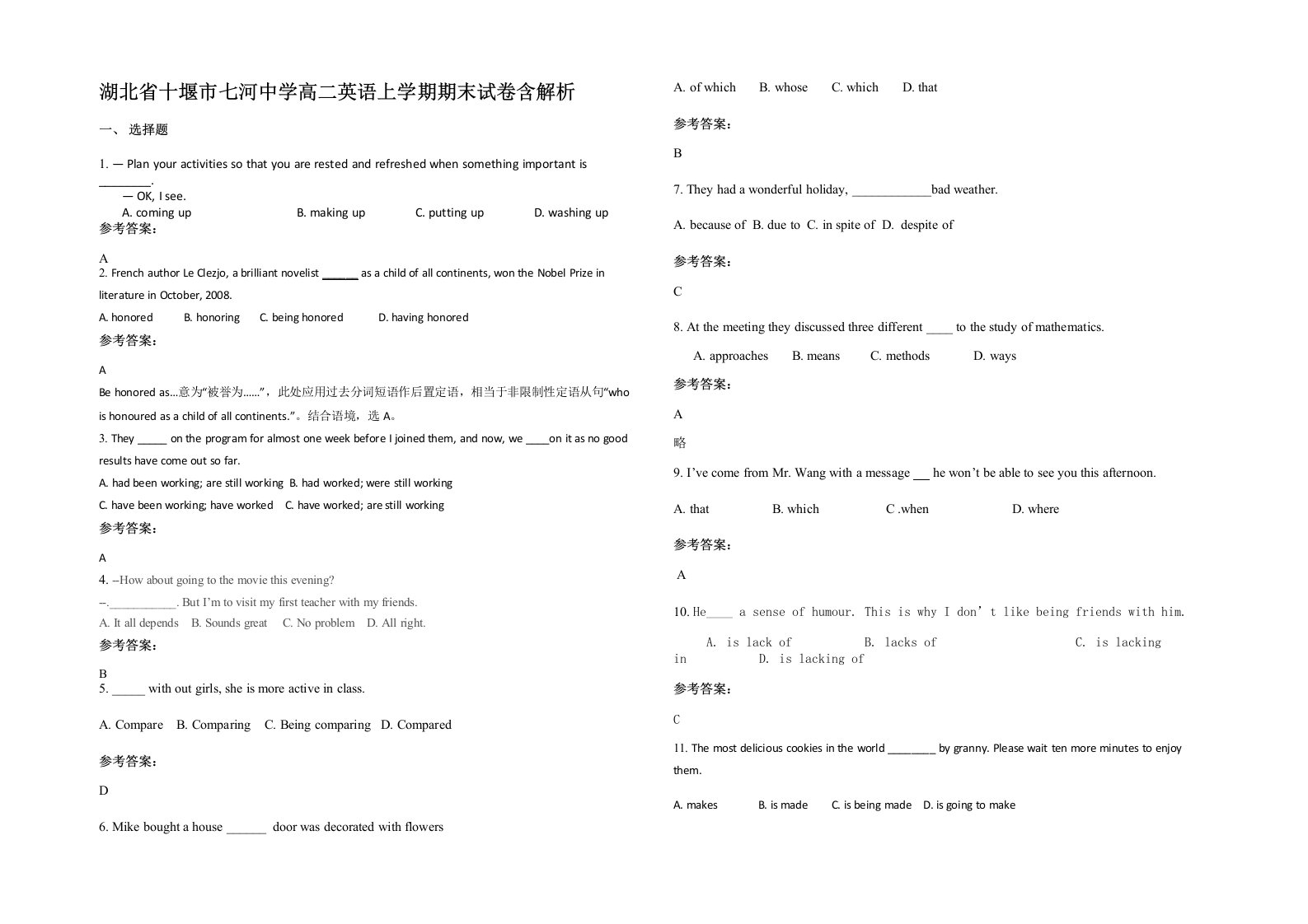 湖北省十堰市七河中学高二英语上学期期末试卷含解析