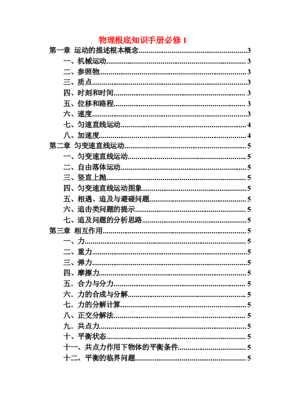 （高中物理）物理基础知识手册必修1