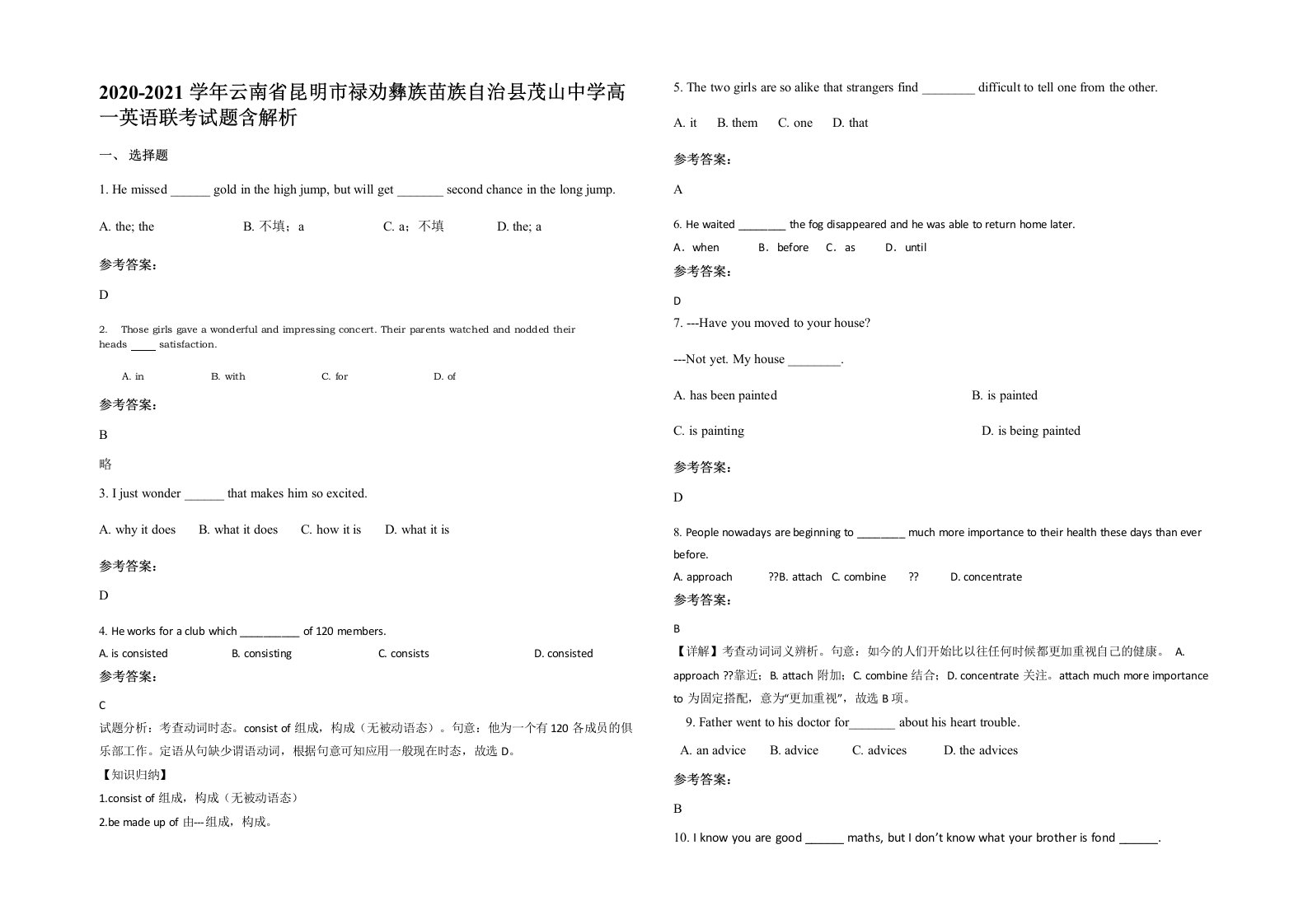 2020-2021学年云南省昆明市禄劝彝族苗族自治县茂山中学高一英语联考试题含解析