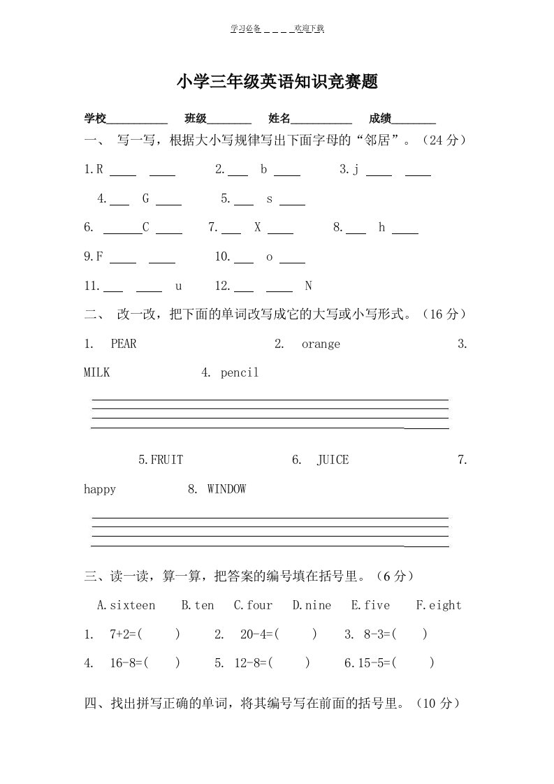 小学三年级英语知识竞赛题