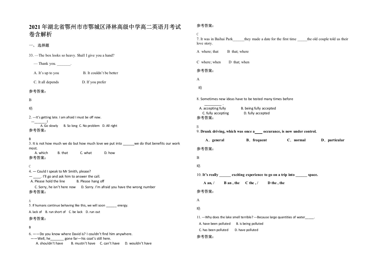 2021年湖北省鄂州市市鄂城区泽林高级中学高二英语月考试卷含解析