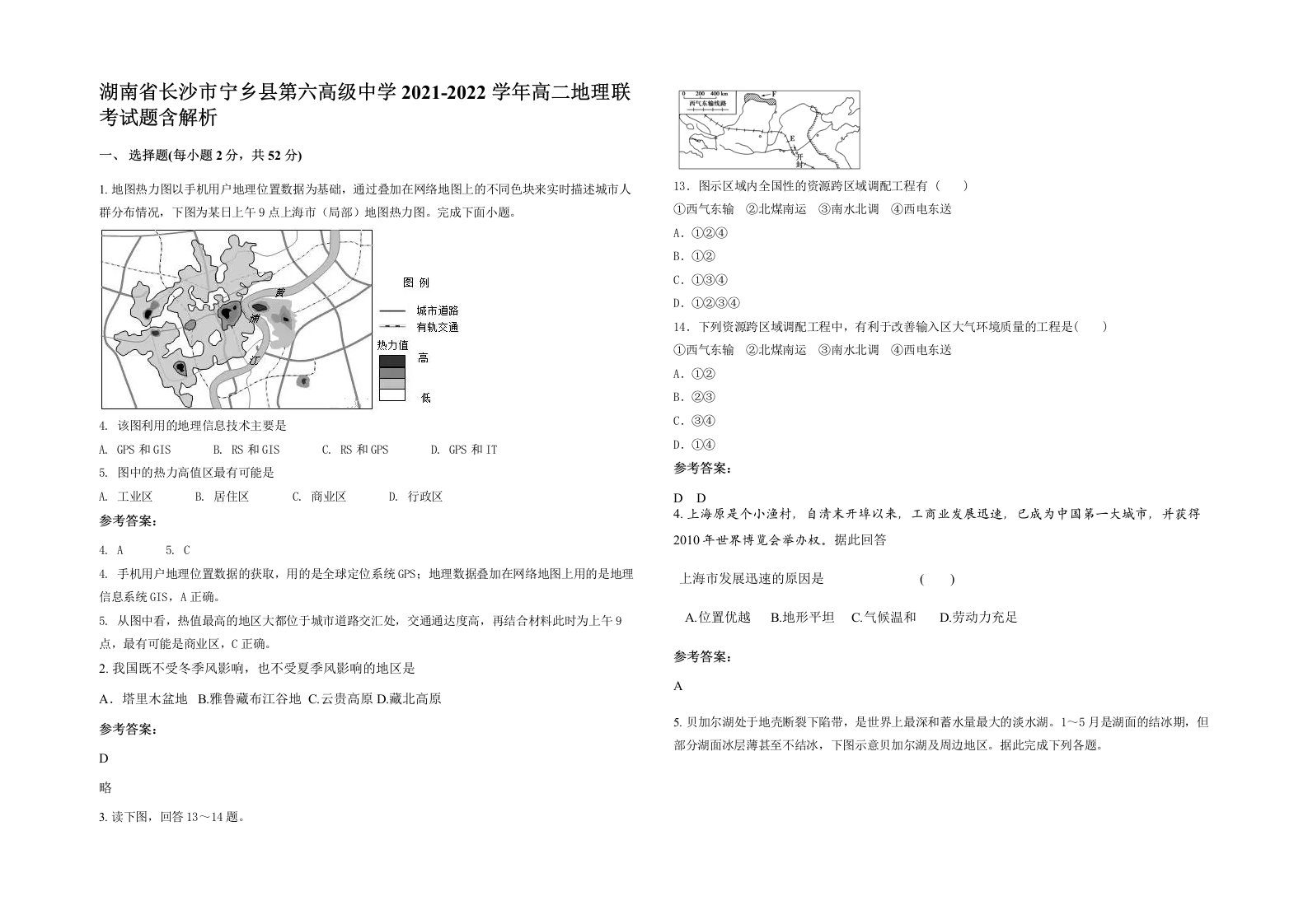 湖南省长沙市宁乡县第六高级中学2021-2022学年高二地理联考试题含解析