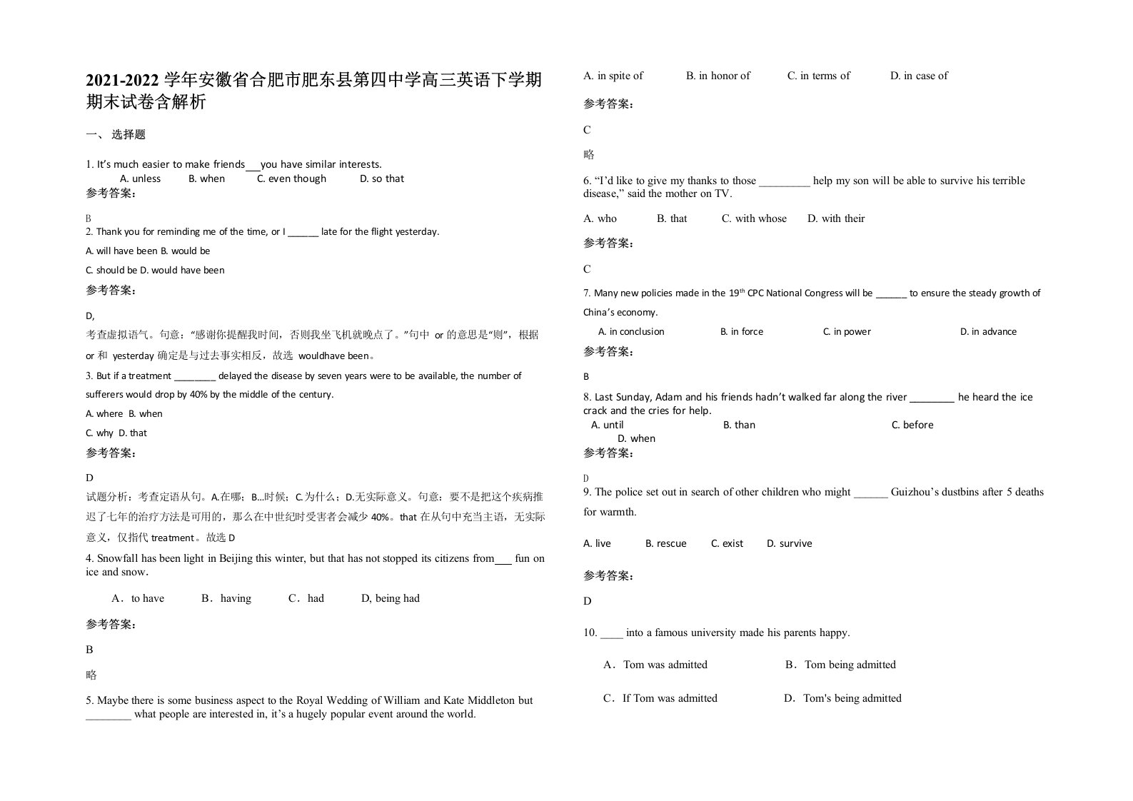 2021-2022学年安徽省合肥市肥东县第四中学高三英语下学期期末试卷含解析