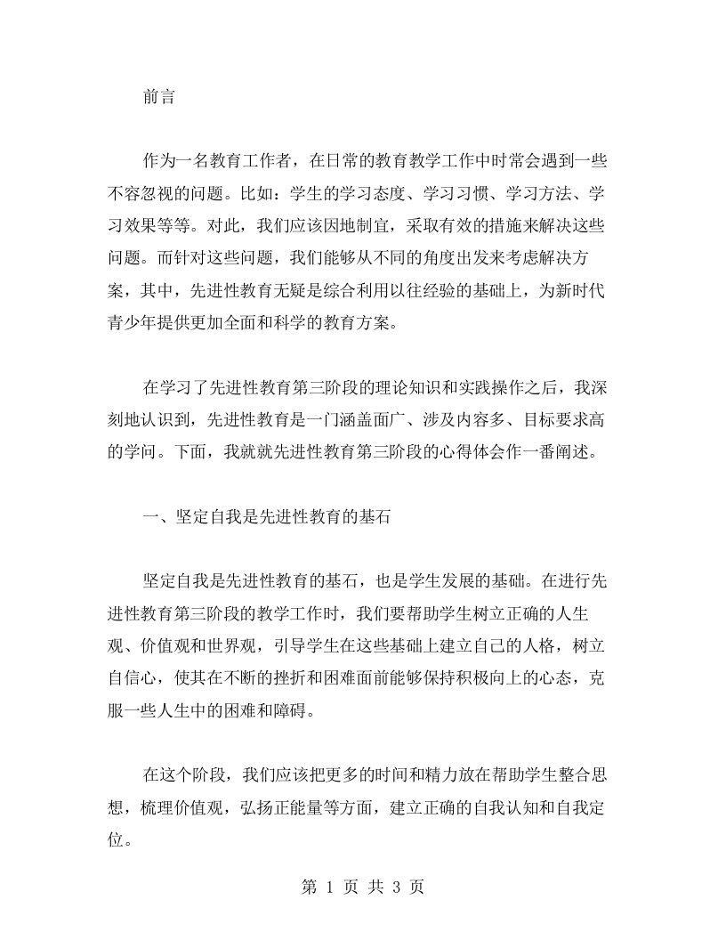 坚定自我，优化整改——先进性教育第三阶段的心得体会