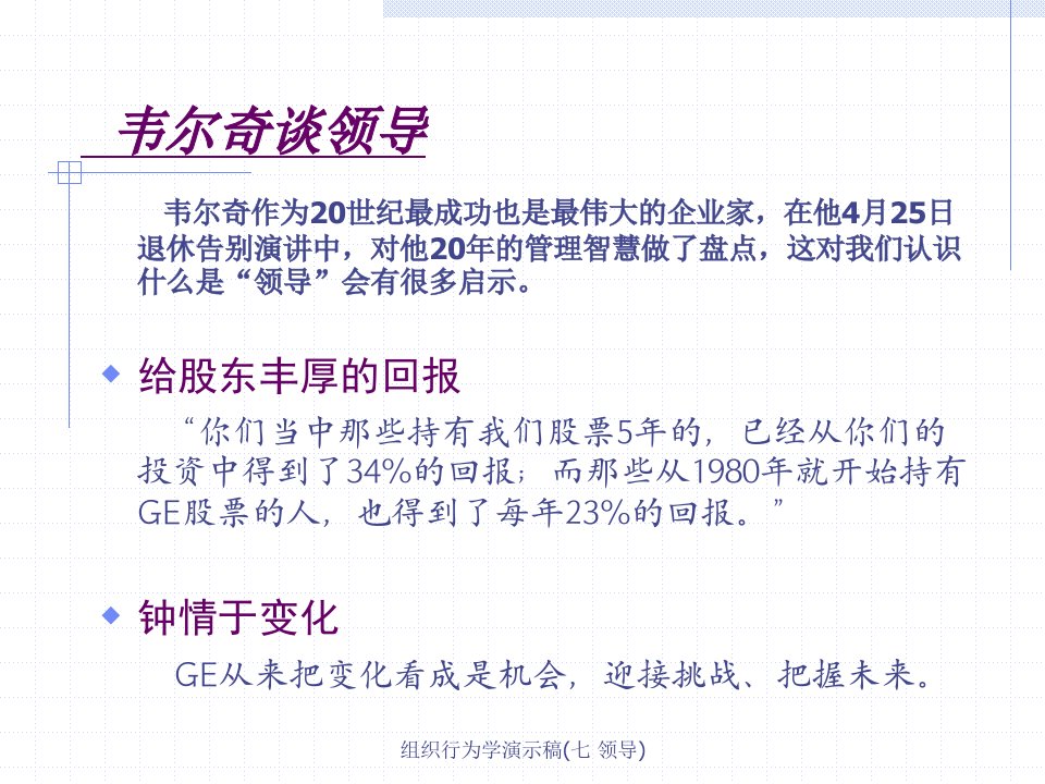 组织行为学演示稿七领导课件