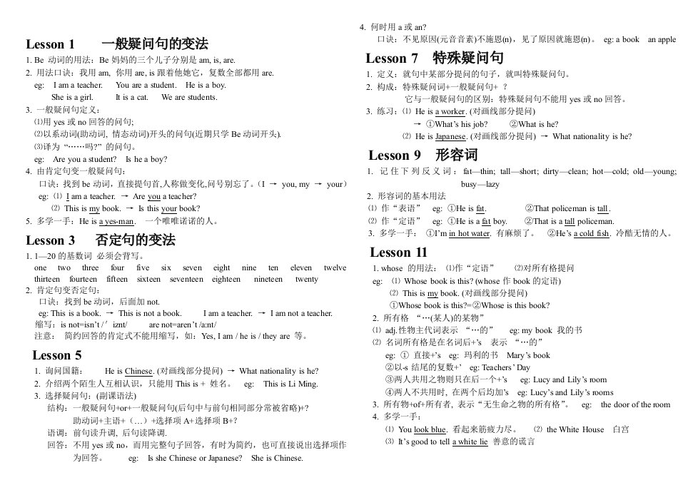 新概念一册语法