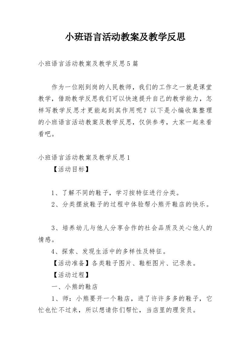 小班语言活动教案及教学反思_1