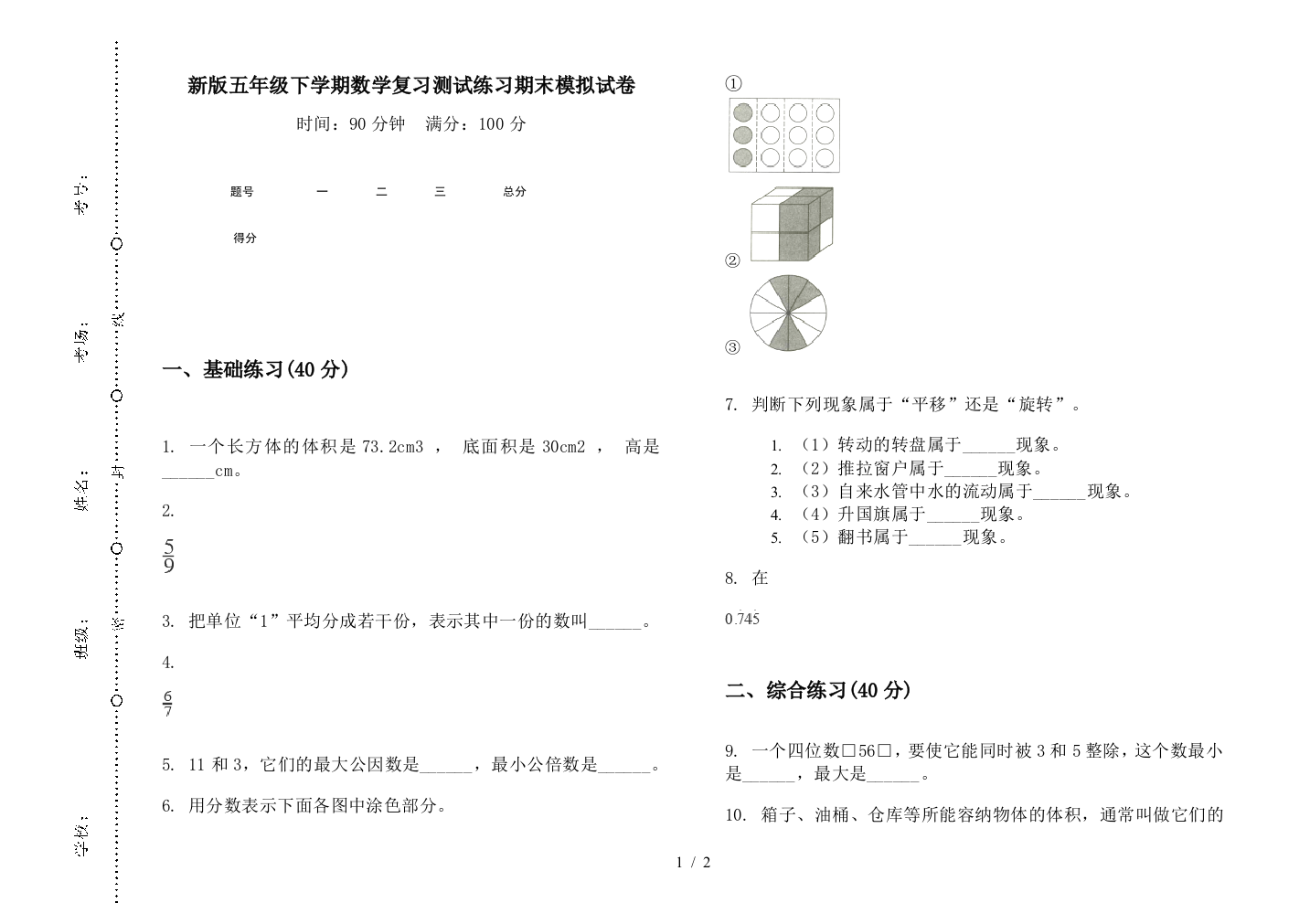 新版五年级下学期数学复习测试练习期末模拟试卷