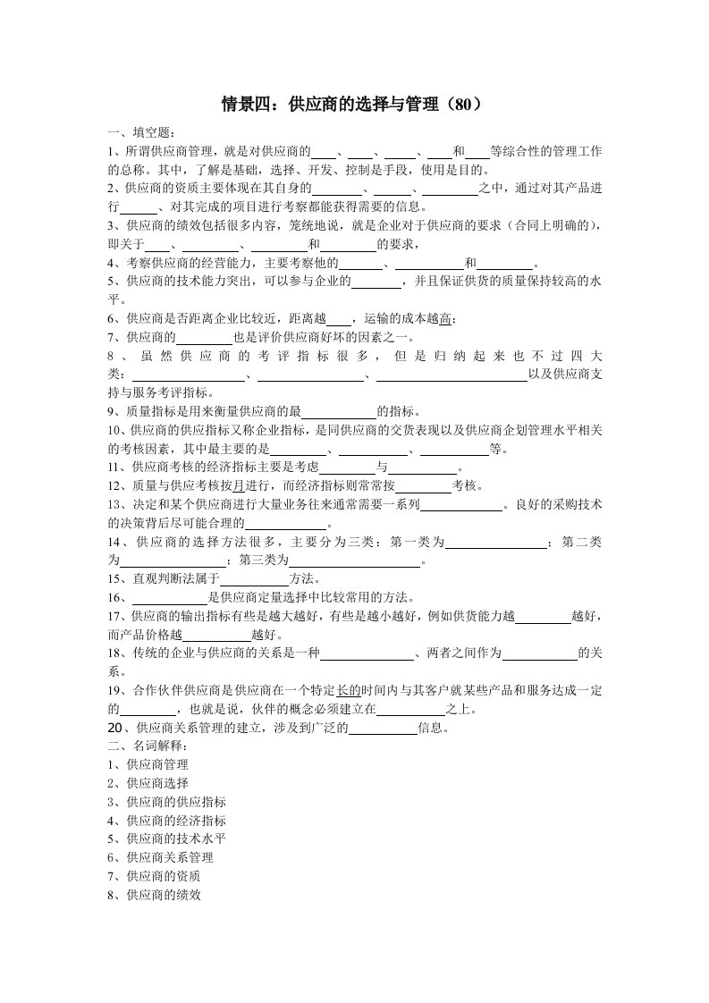 采购管理教学课件作者第三版杨军赵继新参考答案情景四