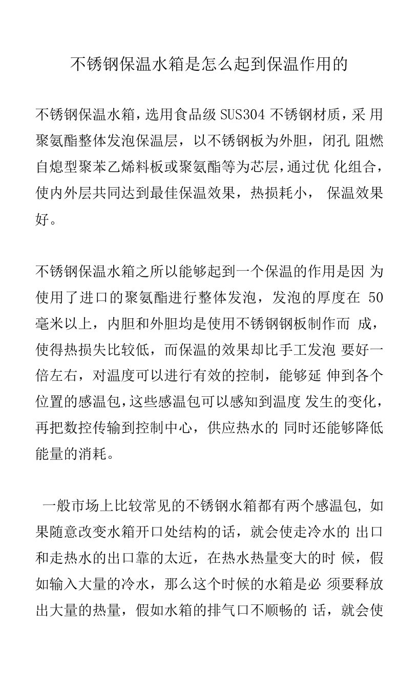 不锈钢保温水箱是怎么起到保温作用的