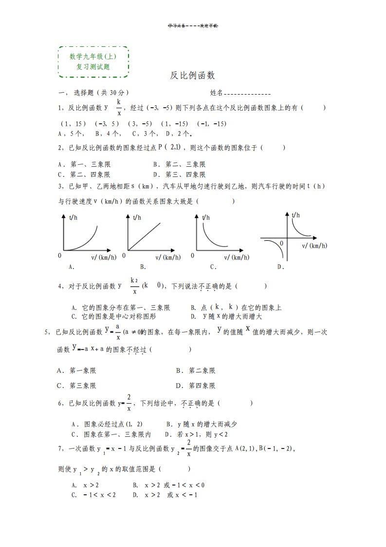 数学九年级上反比例函数复习测试题答案