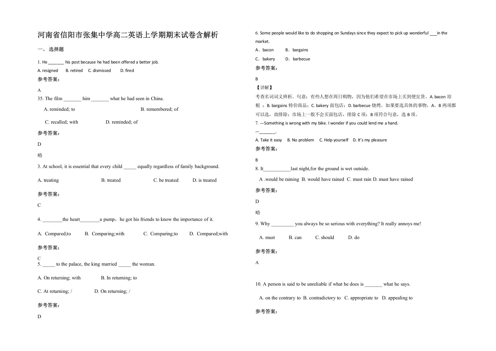 河南省信阳市张集中学高二英语上学期期末试卷含解析