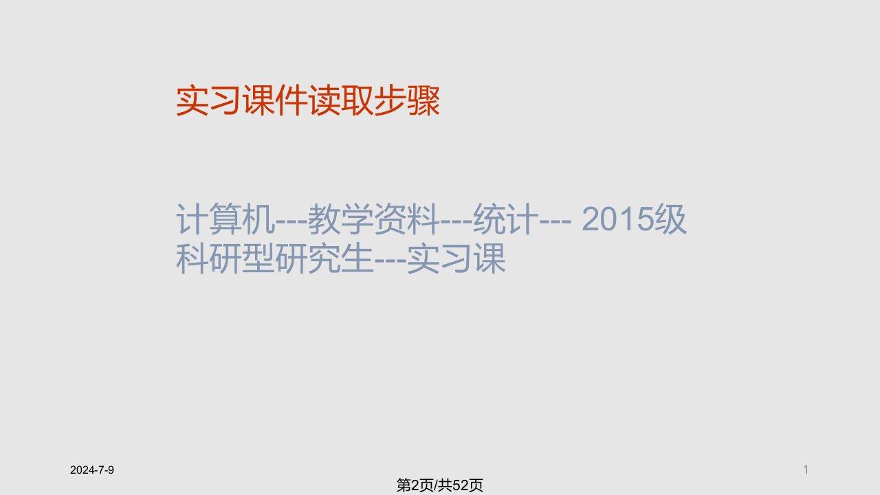 医学统计与流行病学系实习一spss简介