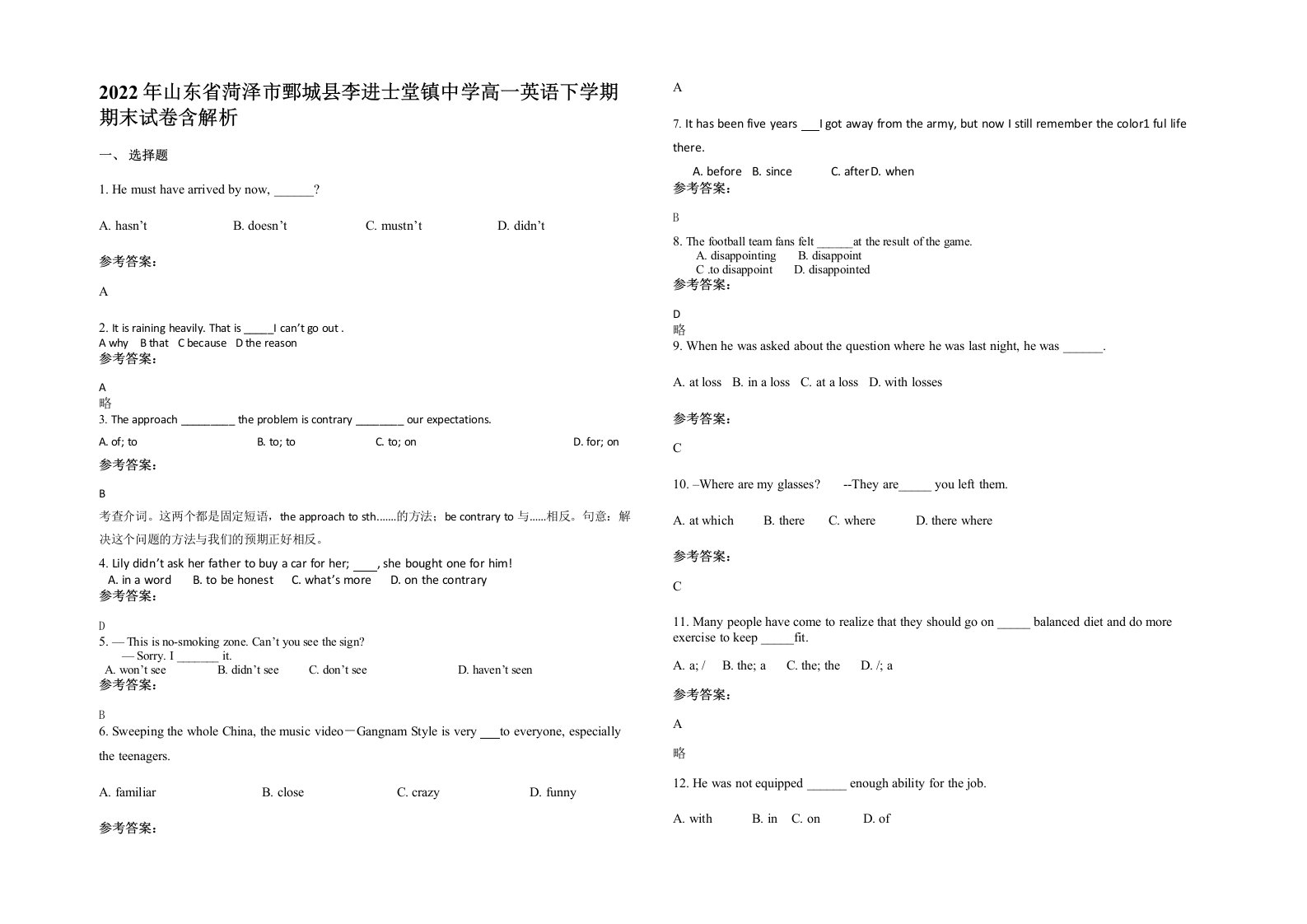 2022年山东省菏泽市鄄城县李进士堂镇中学高一英语下学期期末试卷含解析