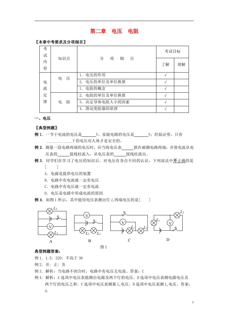 北京市西城区重点中学中考物理