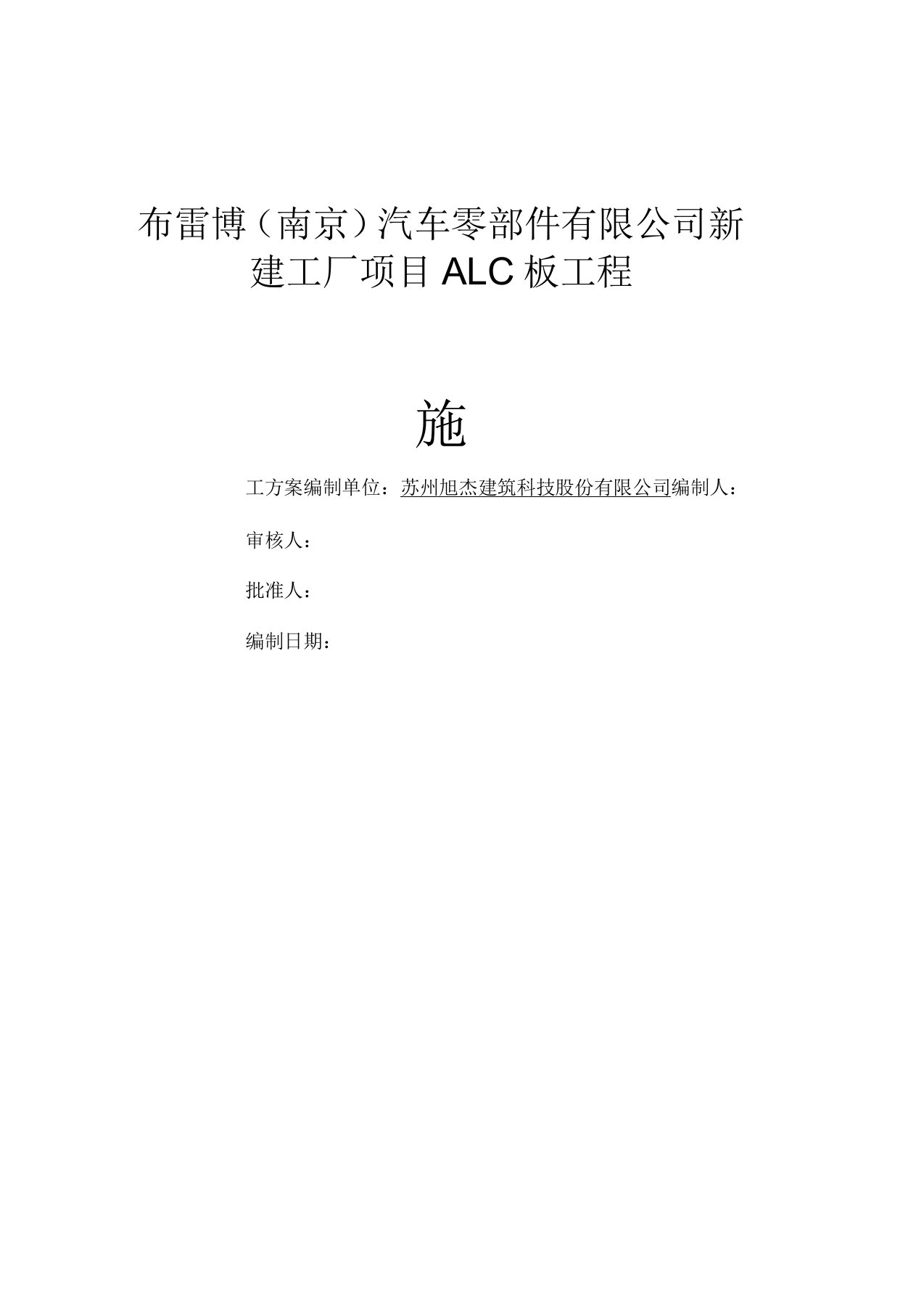 ALC板施工方案