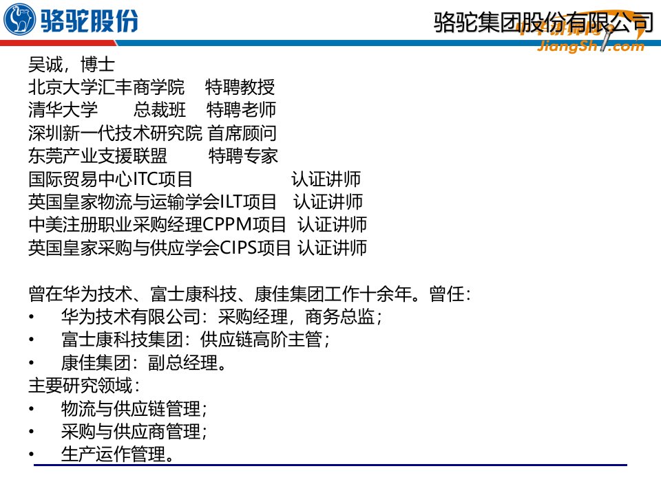 吴诚供应商评估选择与管理