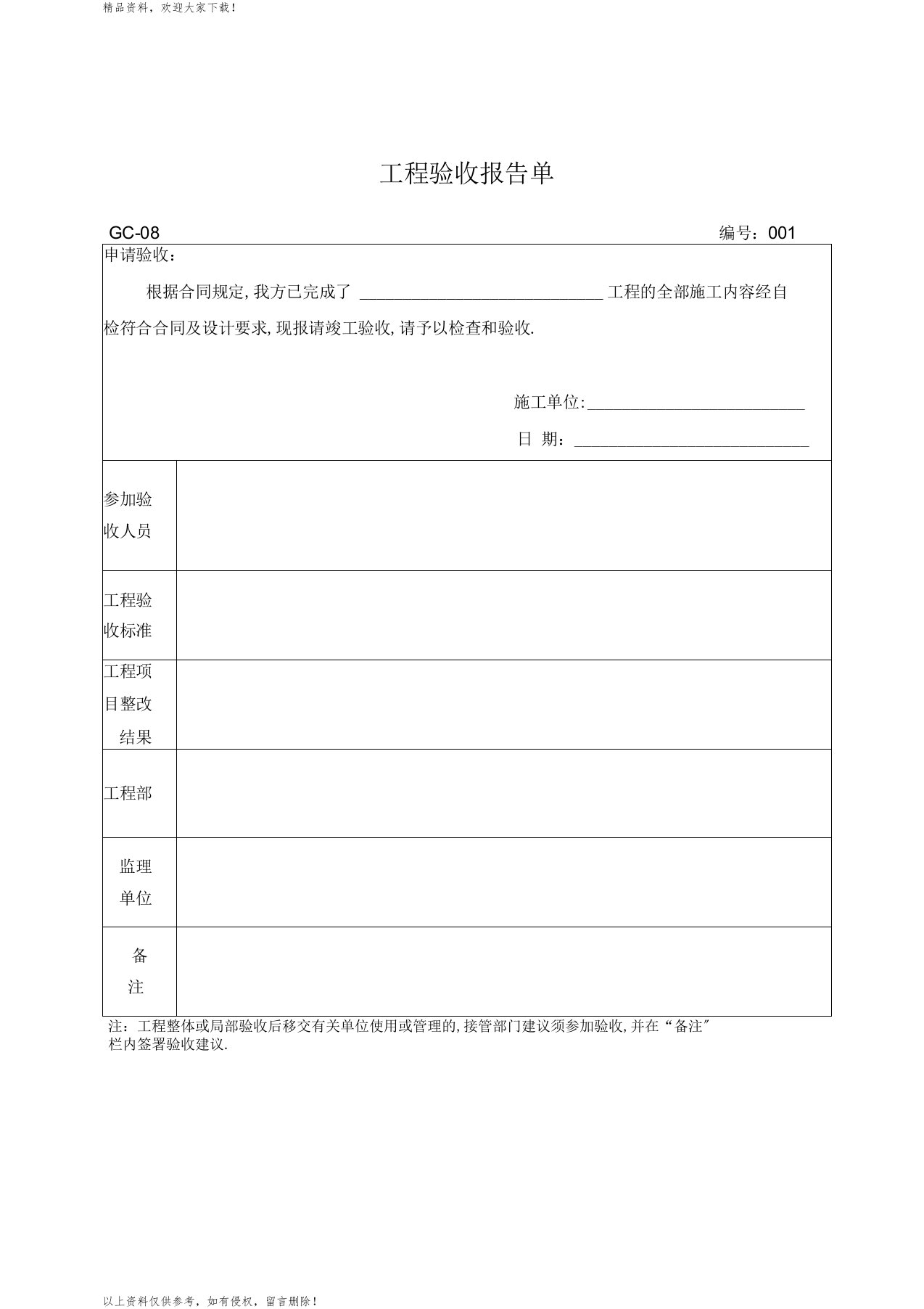 工程验收报告单