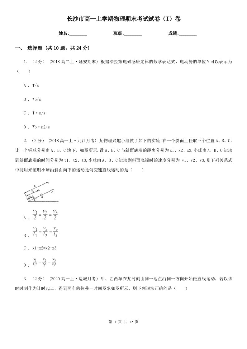 长沙市高一上学期物理期末考试试卷（I）卷