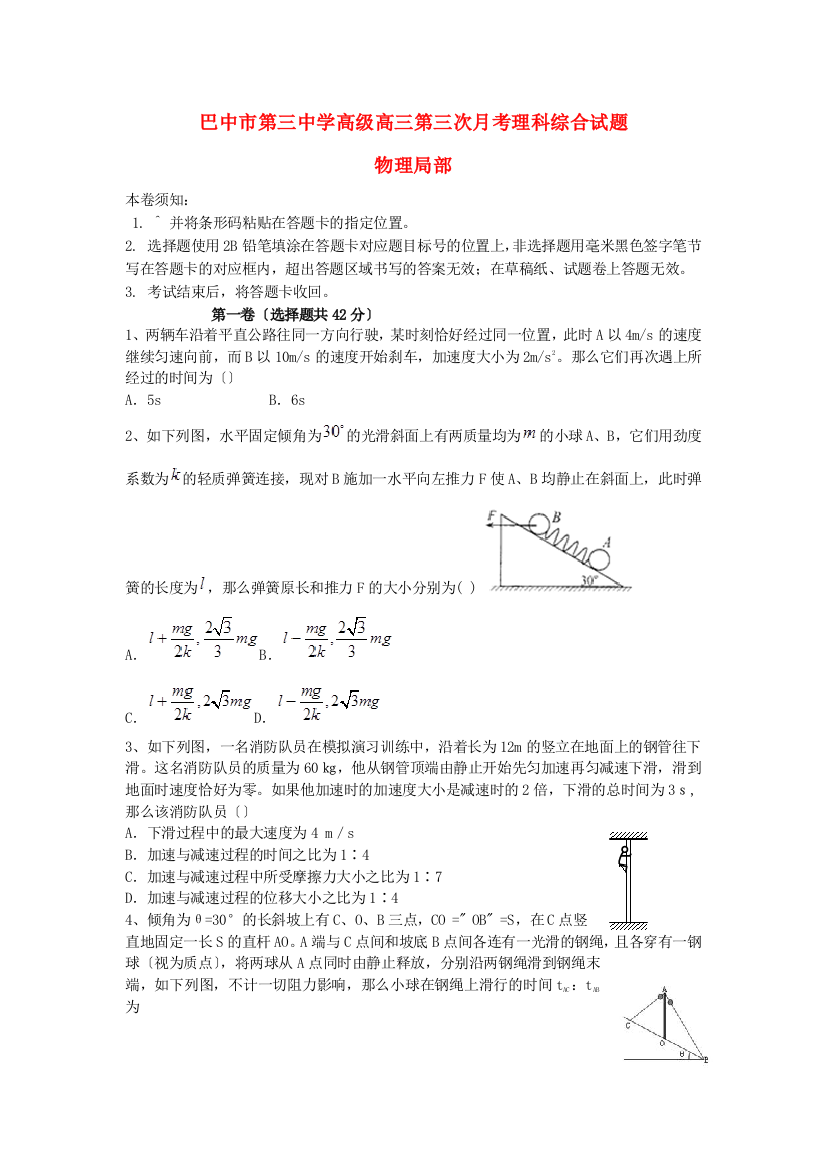 （高中物理）三高级高三第三次月考理科综合试题