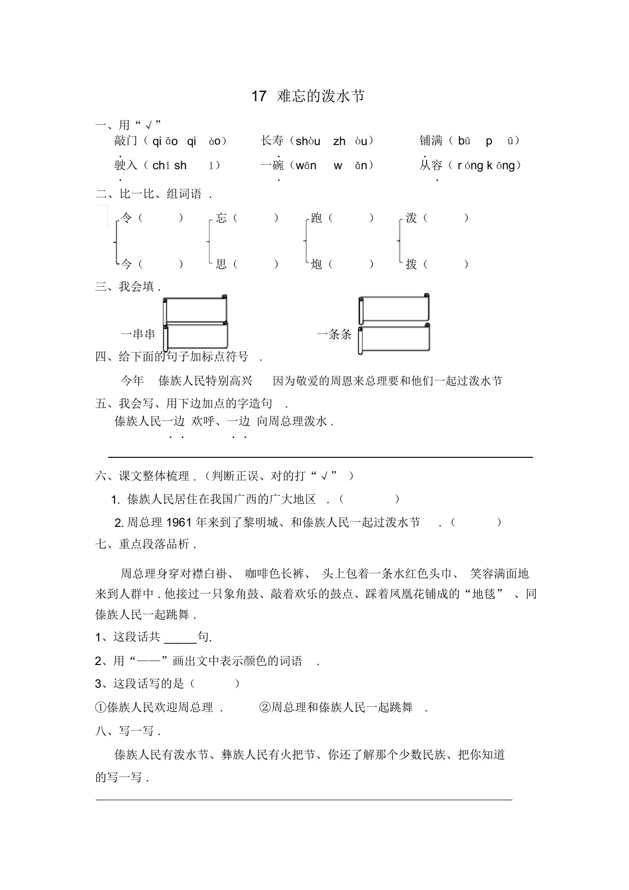 二年级语文部编版难忘的泼水节练习题及答案