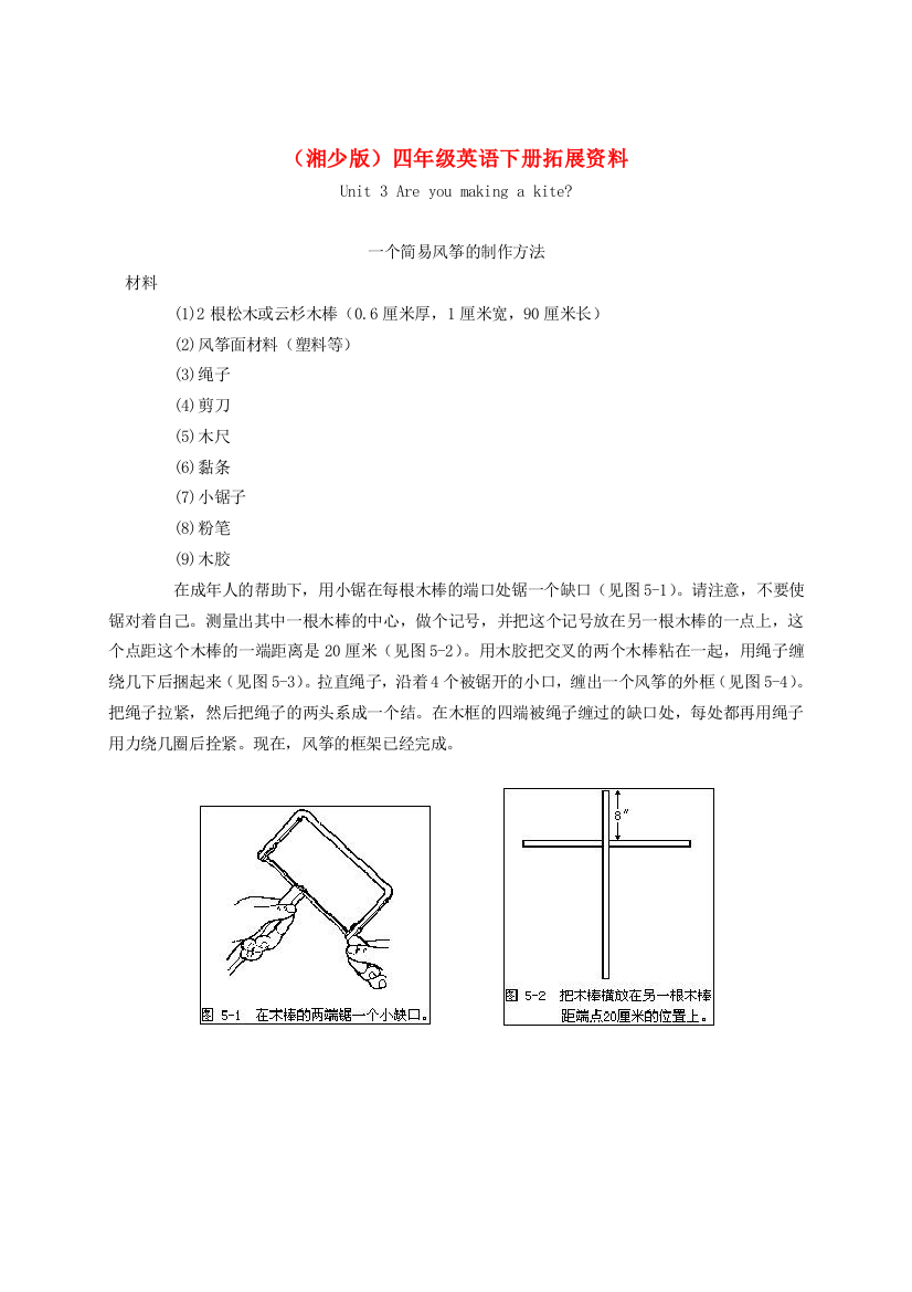 四年级英语下册