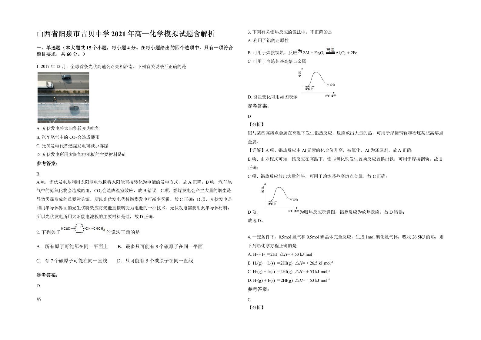 山西省阳泉市古贝中学2021年高一化学模拟试题含解析