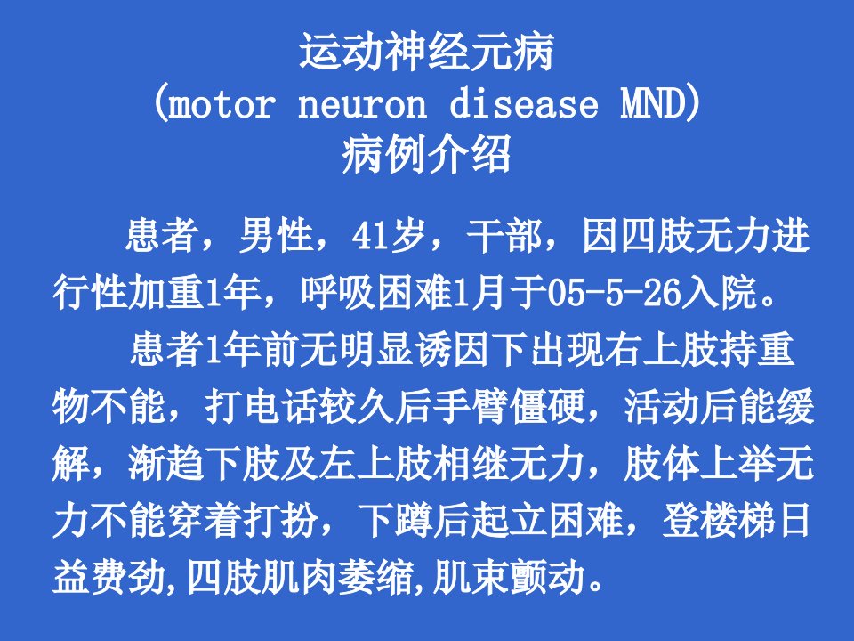 神经系统变性疾病08-5