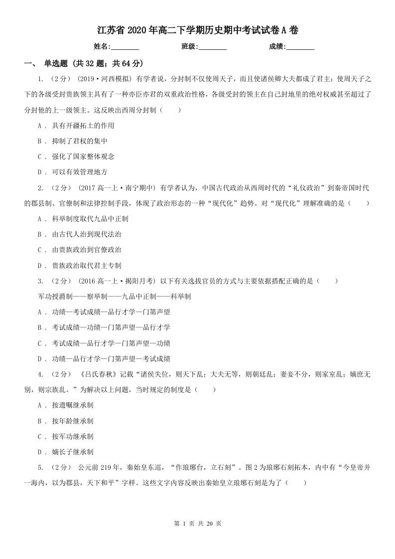 江苏省2020年高二下学期历史期中考试试卷A卷