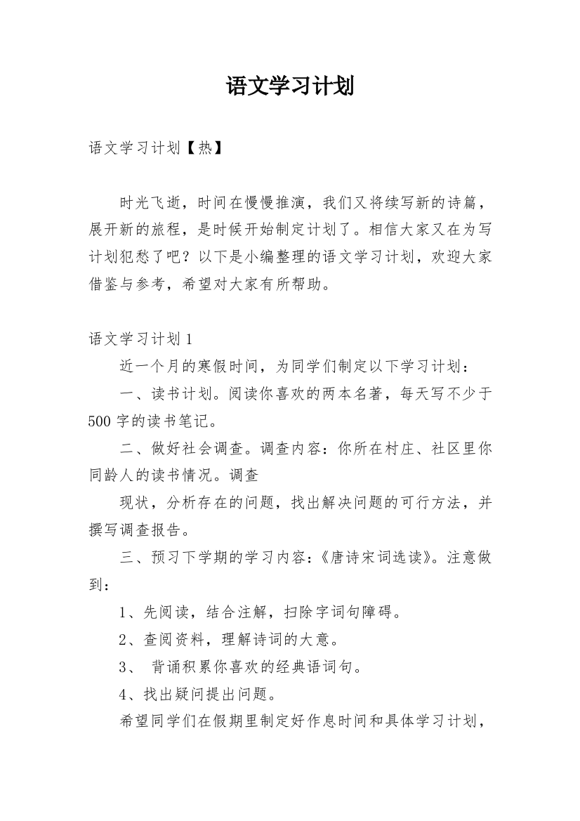 语文学习计划_172