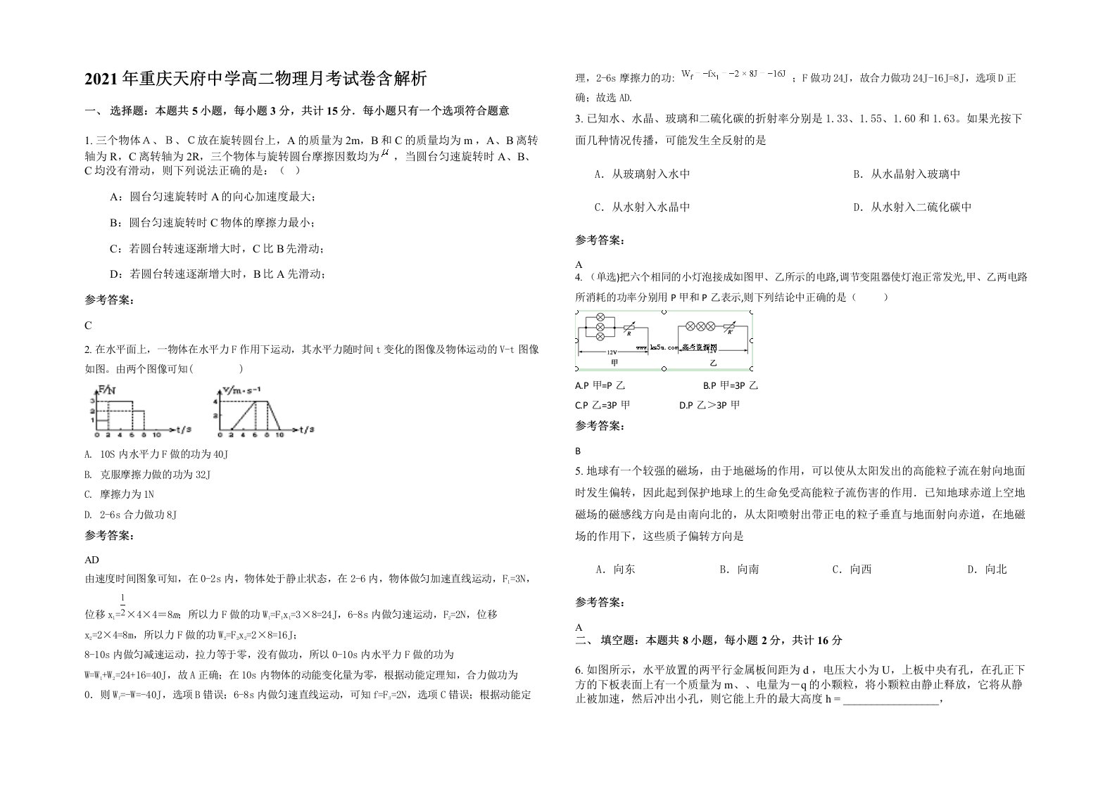 2021年重庆天府中学高二物理月考试卷含解析