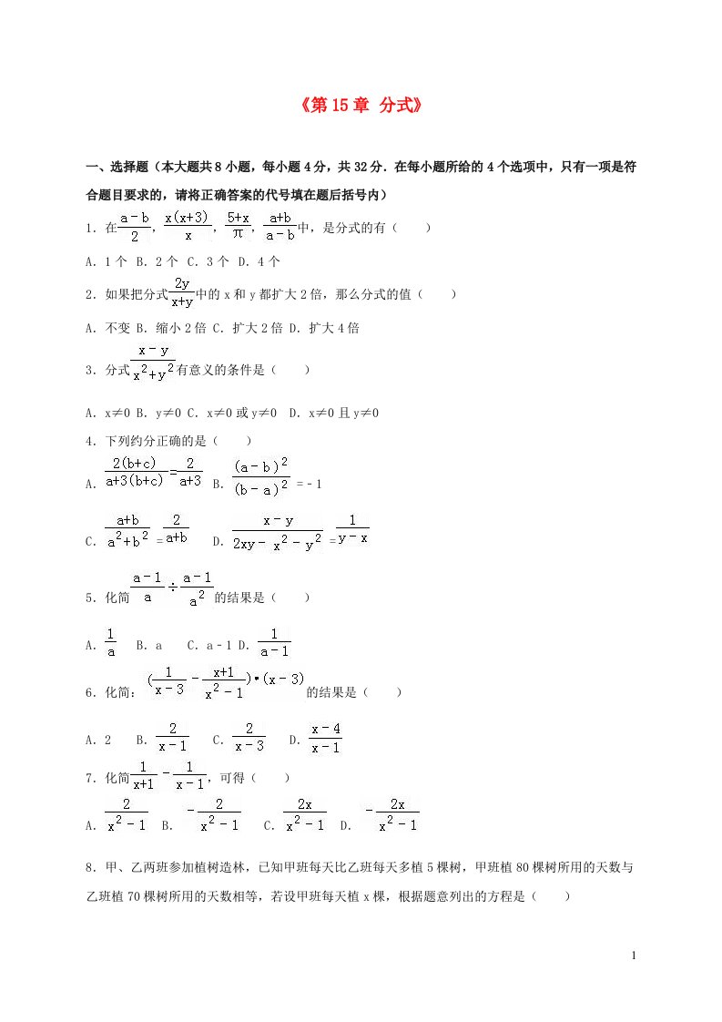 2023八年级数学上册第十五章分式单元测试含解析新版新人教版