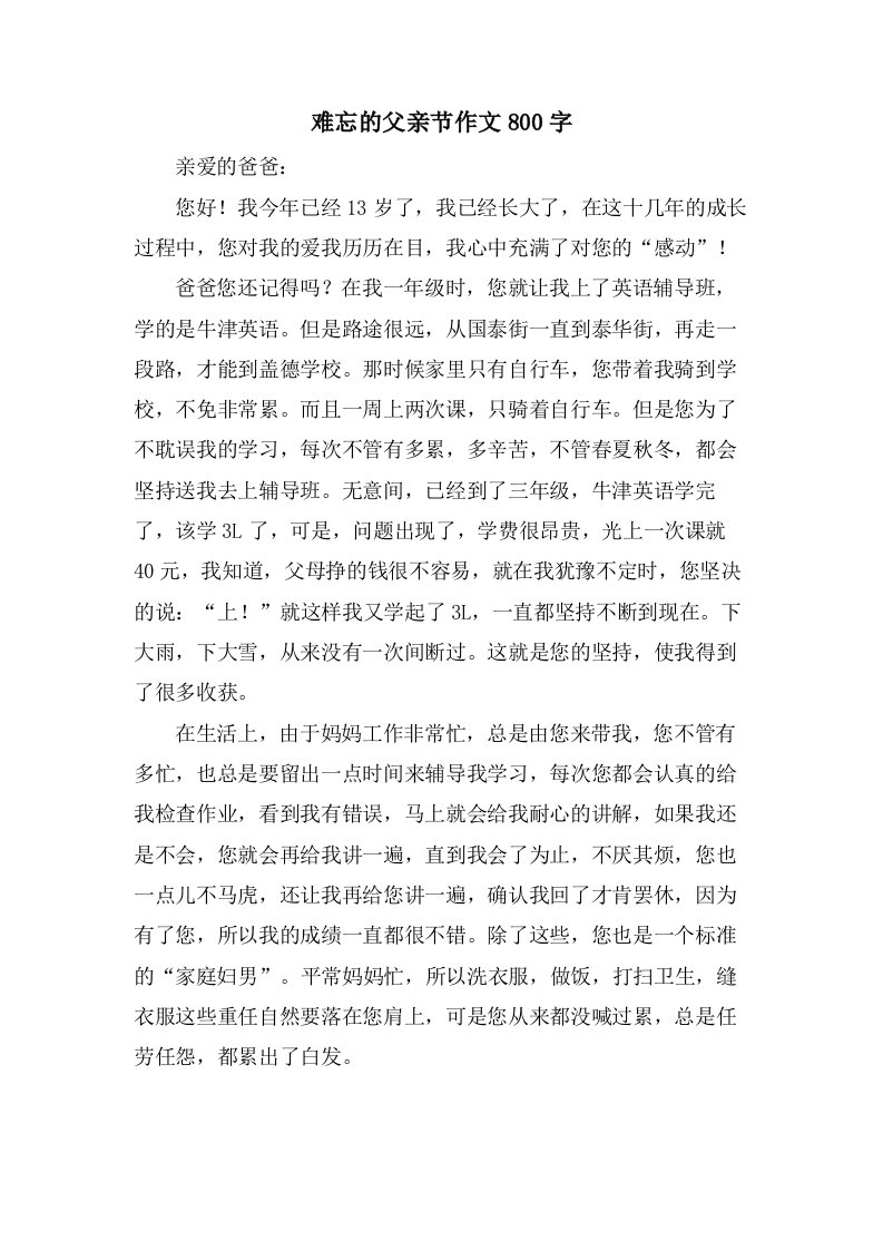 难忘的父亲节作文800字