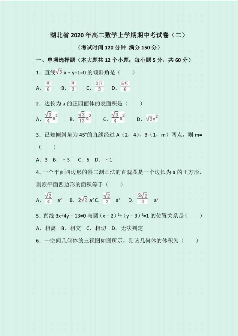 湖北省2020年高二数学上学期期中考试卷（二）