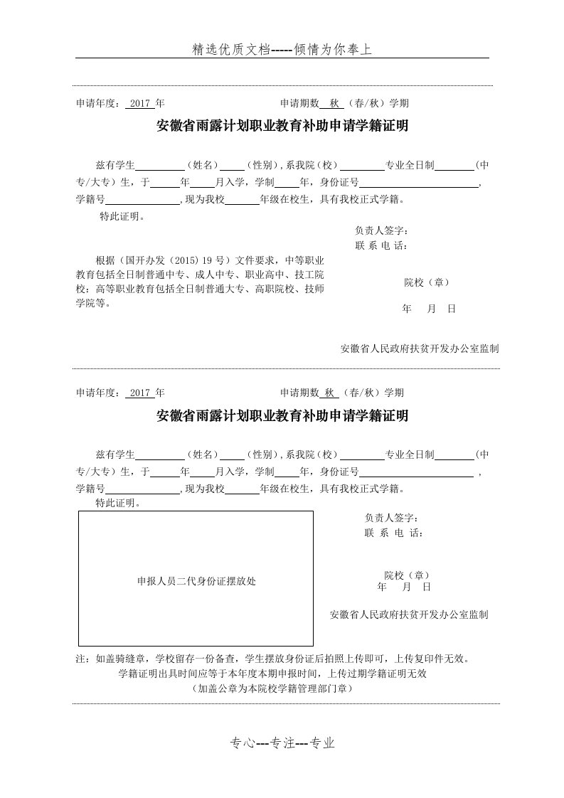 雨露计划职业教育补助学籍证明模板(共1页)