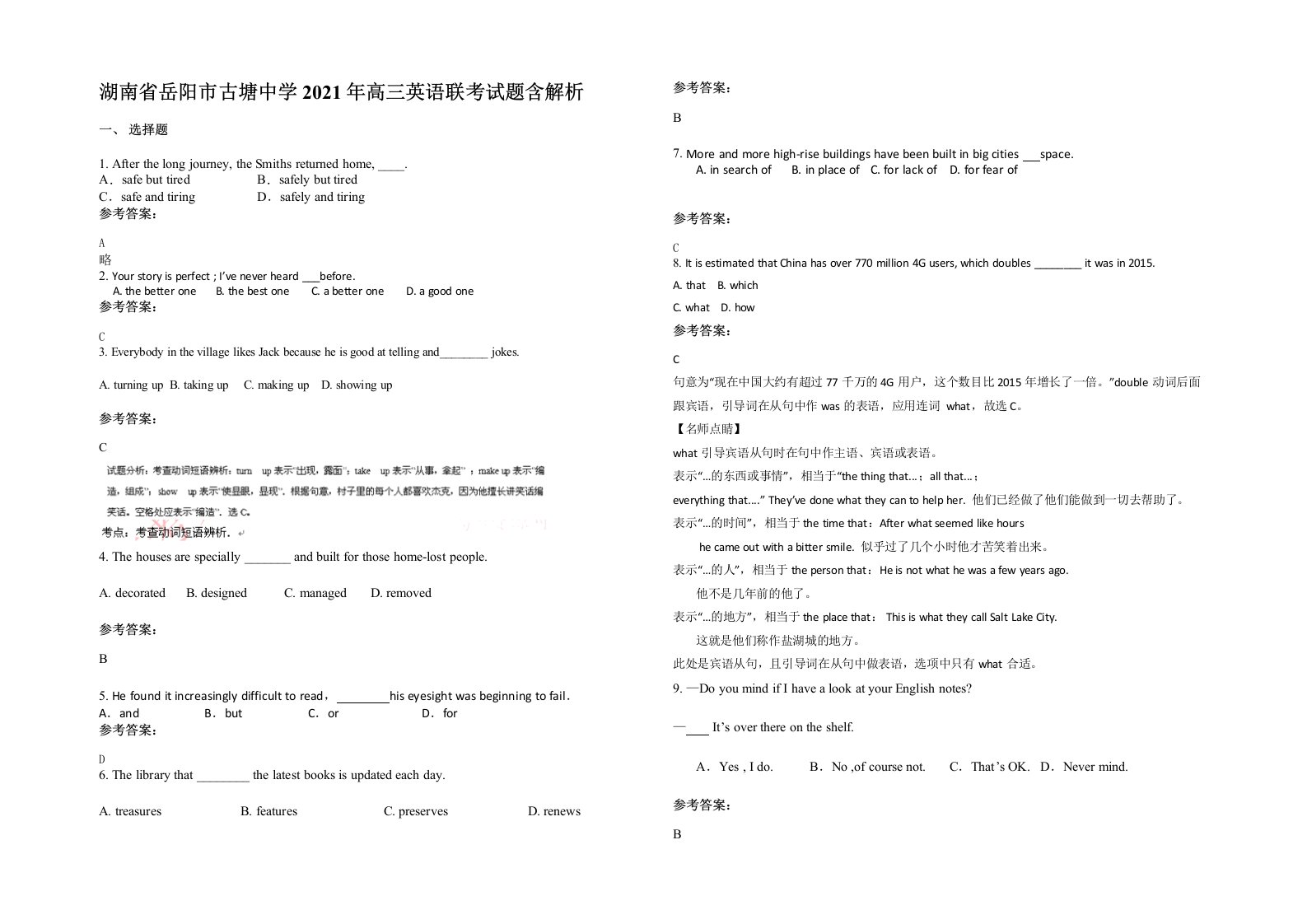 湖南省岳阳市古塘中学2021年高三英语联考试题含解析