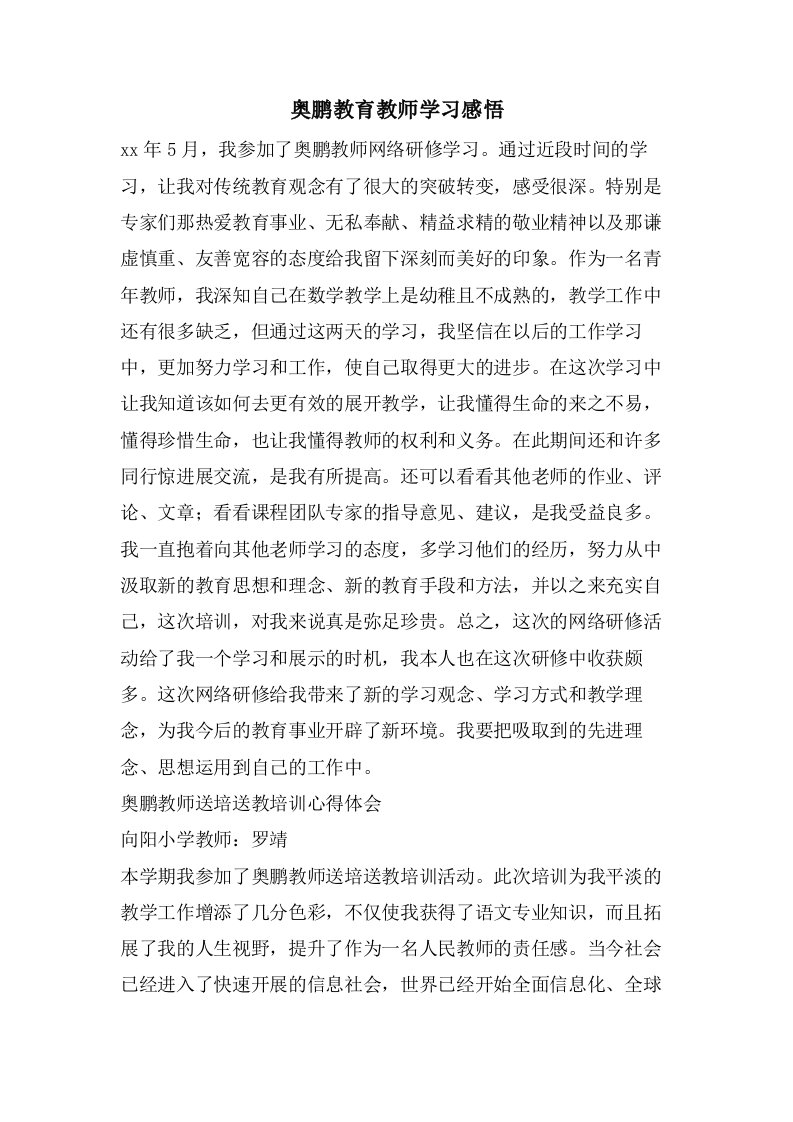 奥鹏教育教师学习感悟