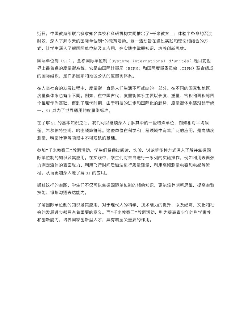 认识千米教案二：体验半条命的沉淀时效，深入了解今天的国际单位制