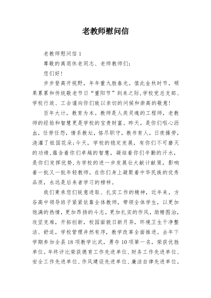 老教师慰问信_3