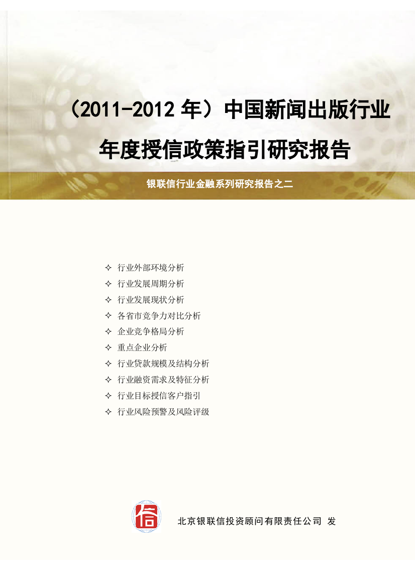 中国新闻出版行业年度授信政策指引行业研究报告